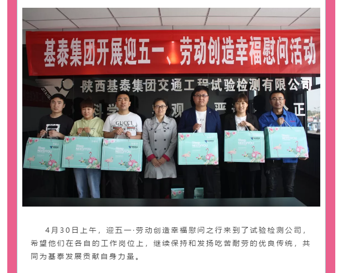 勞動創(chuàng)造幸福！集團各公司開展慰問一線勞動者活動