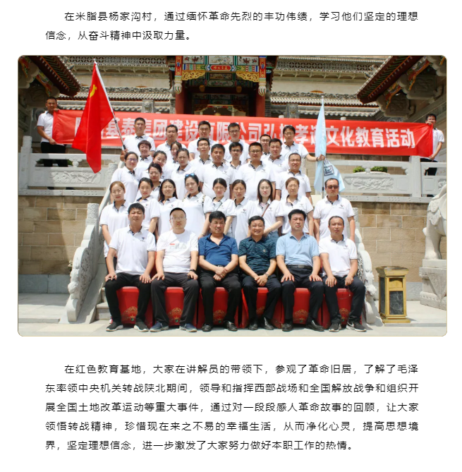 建設(shè)公司開展孝文化、重溫紅色記憶教育實(shí)踐活動(dòng)