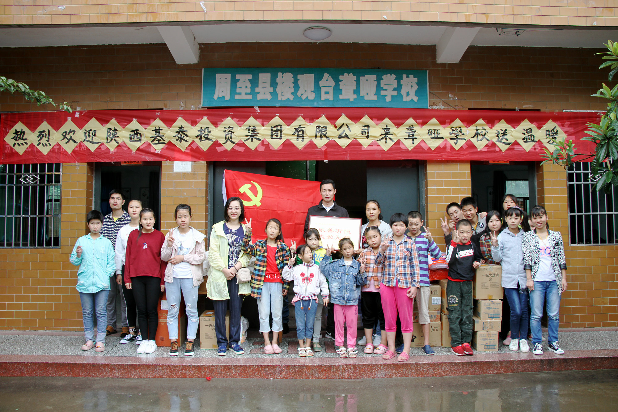 【黨建動(dòng)態(tài)】基泰集團(tuán)黨支部赴周至慰問聾啞學(xué)生