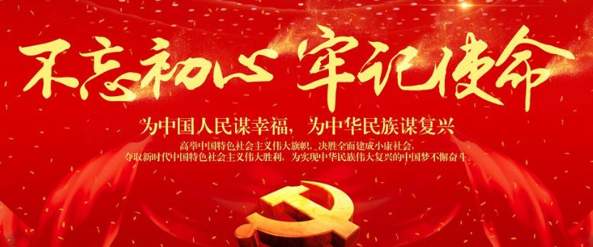 【黨在我心中】“不忘初心”要涵養(yǎng)“三種境界”