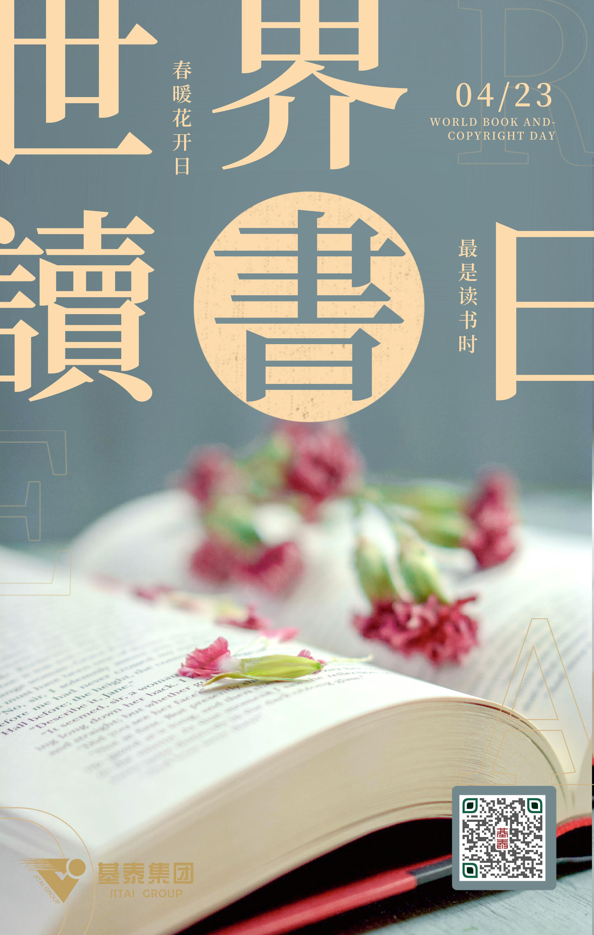 又一年基泰讀書月來啦！