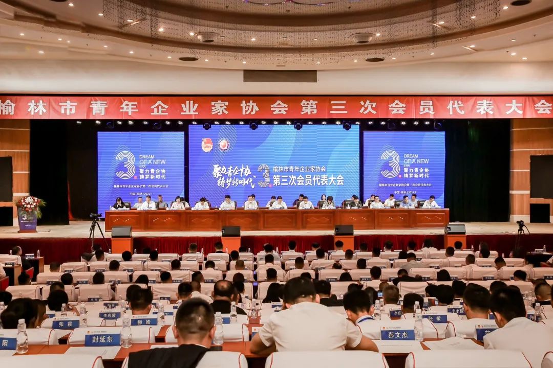 李亞光出席榆林市青年企業(yè)家協會第三次會員代表大會并致賀詞