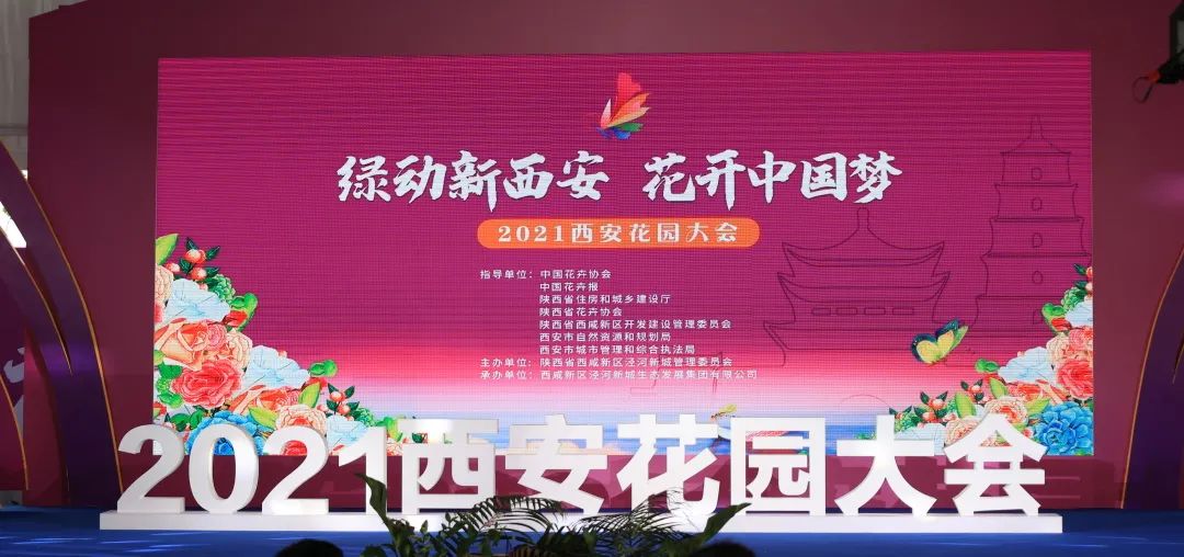 2021西安花園大會——基泰綠動！
