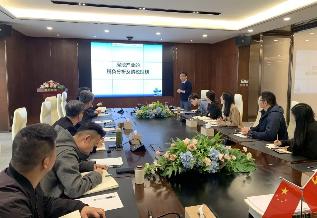 集團(tuán)開展地產(chǎn)業(yè)務(wù)稅務(wù)專項(xiàng)培訓(xùn)會(huì)