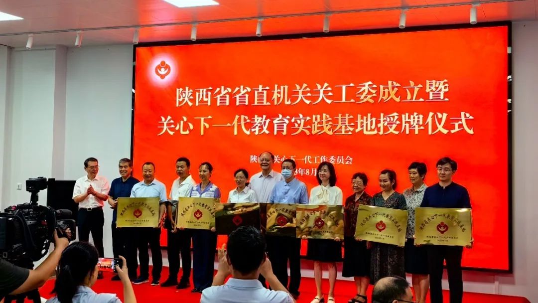 首批陜西省關(guān)心下一代教育實踐基地！