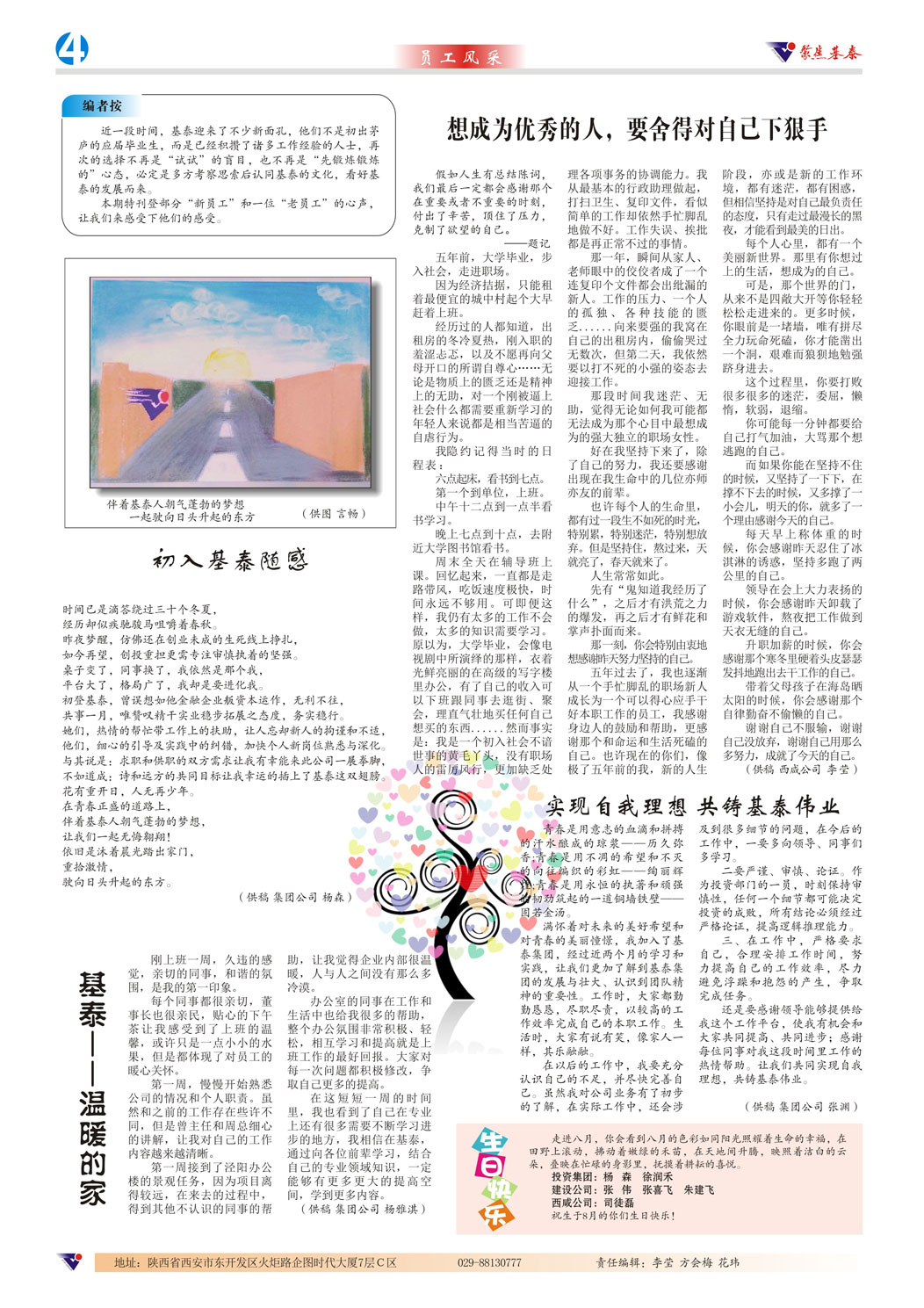 基泰集團(tuán)內(nèi)刊第7期